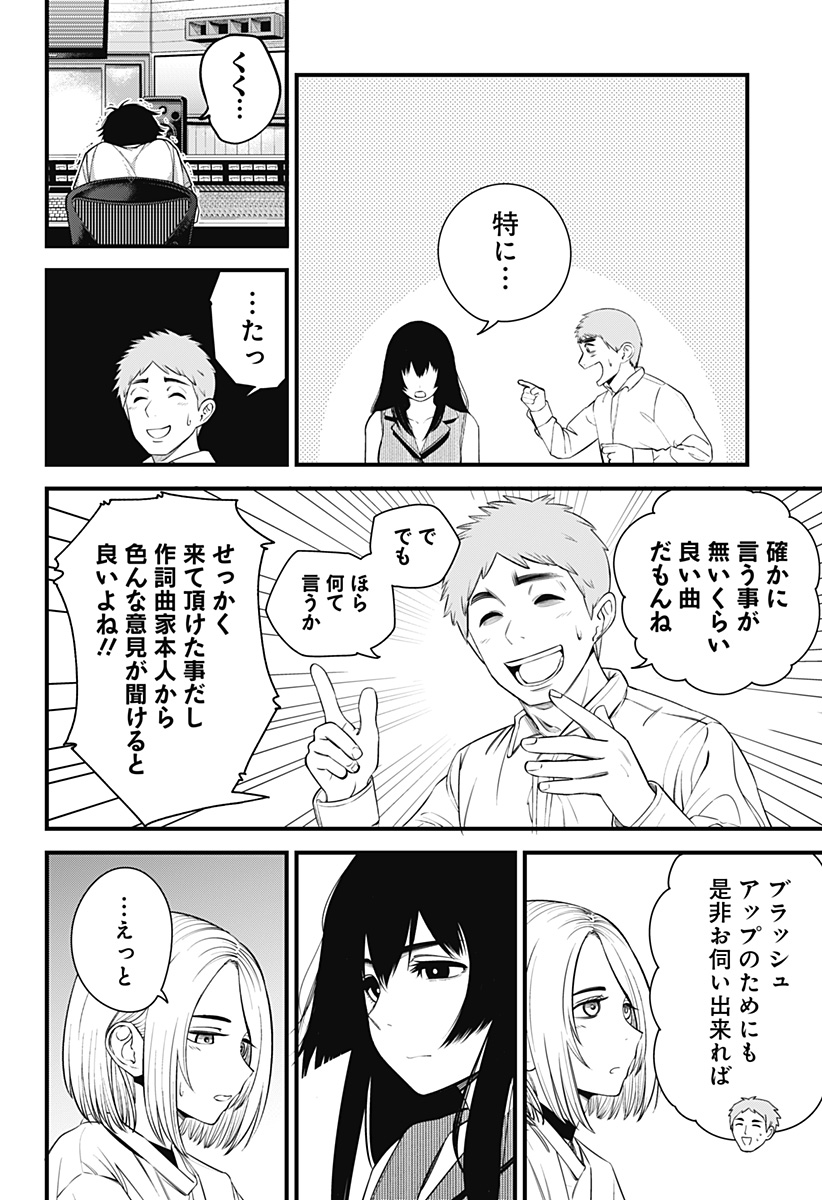 Beat & Motion 第19話 - Page 7