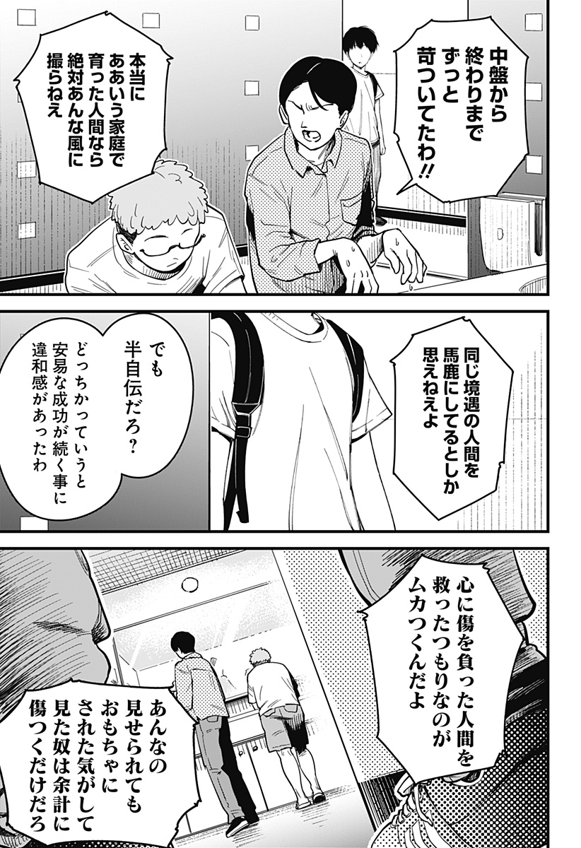 Beat & Motion 第15話 - Page 13