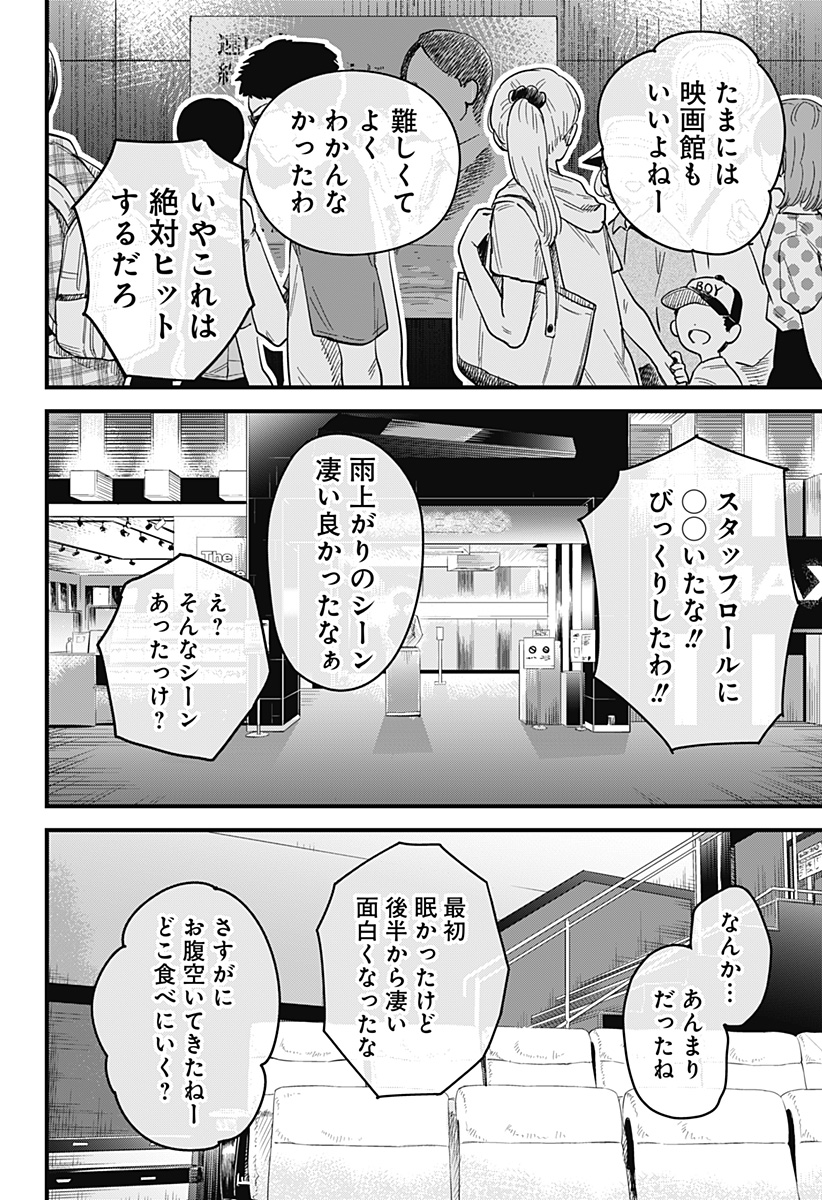 Beat & Motion 第15話 - Page 16