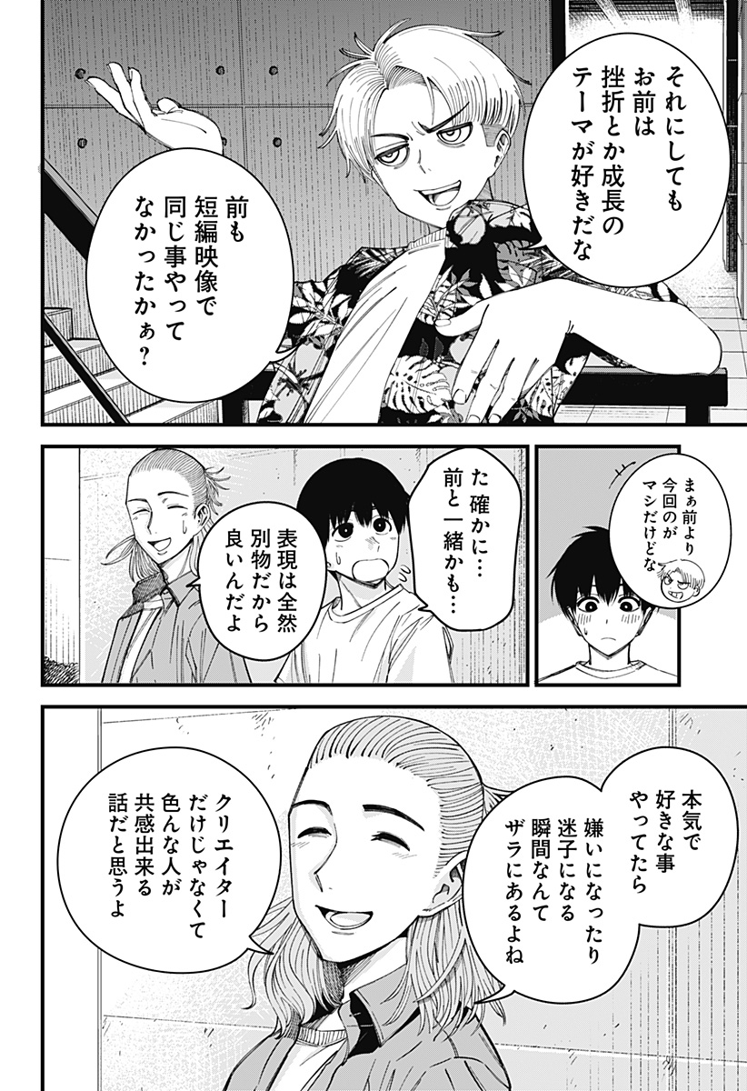 Beat & Motion 第15話 - Page 8