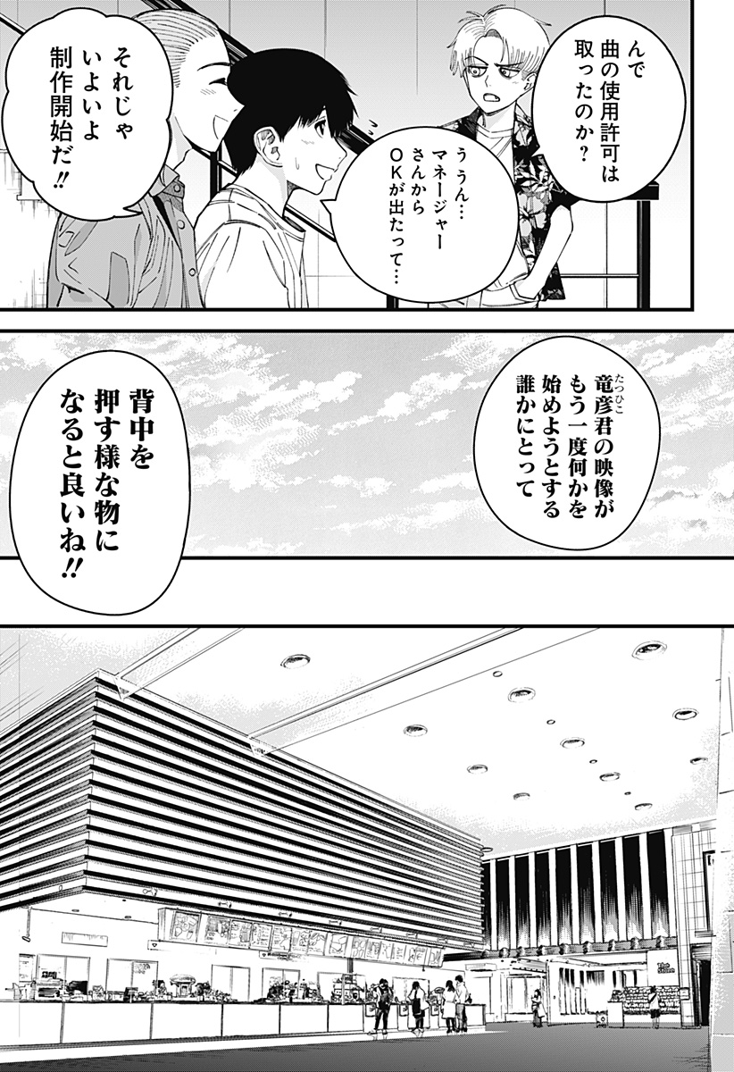 Beat & Motion 第15話 - Page 9