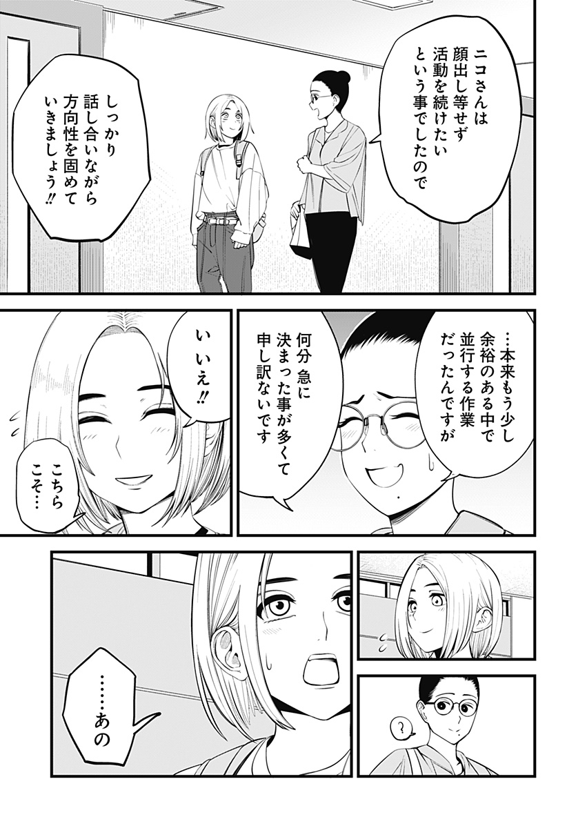 Beat & Motion 第28話 - Page 17