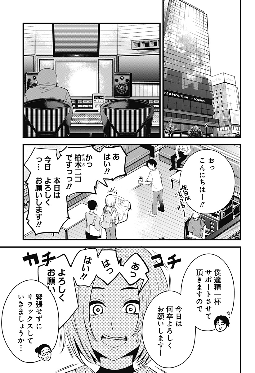 Beat & Motion 第28話 - Page 5