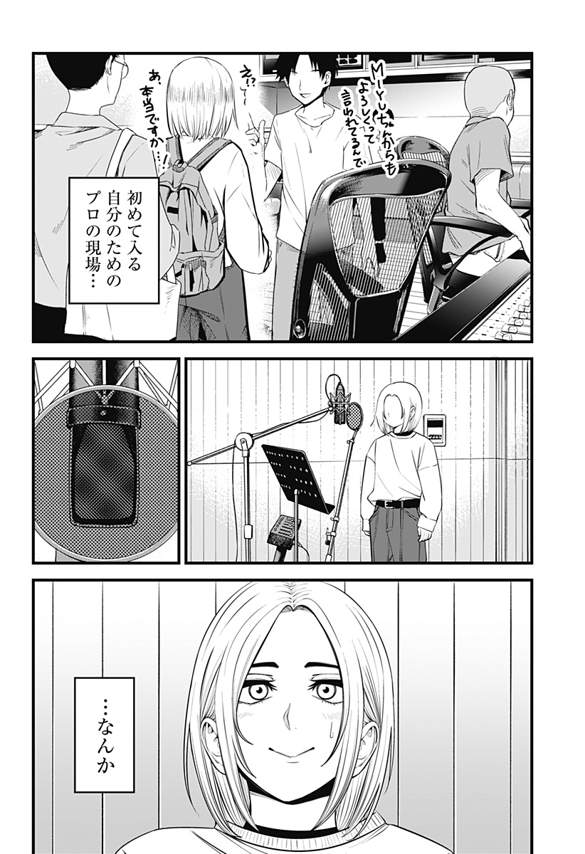 Beat & Motion 第28話 - Page 6