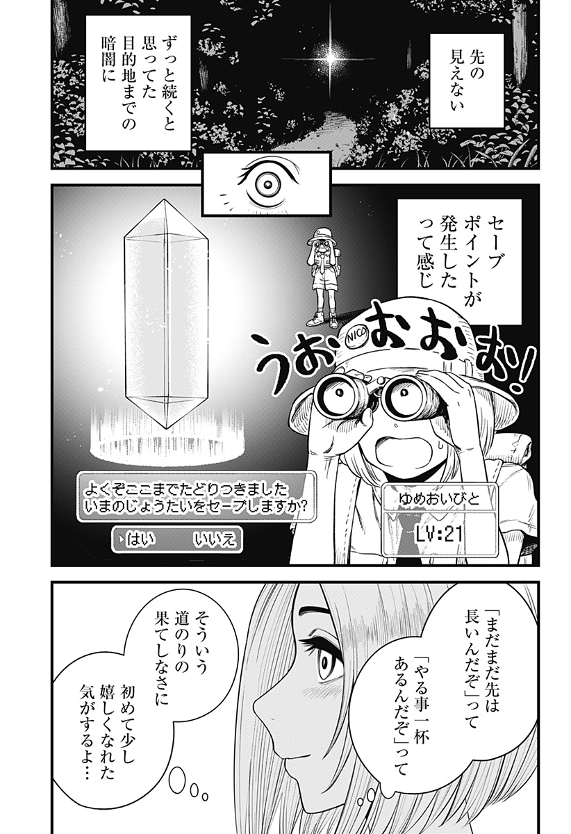 Beat & Motion 第28話 - Page 7