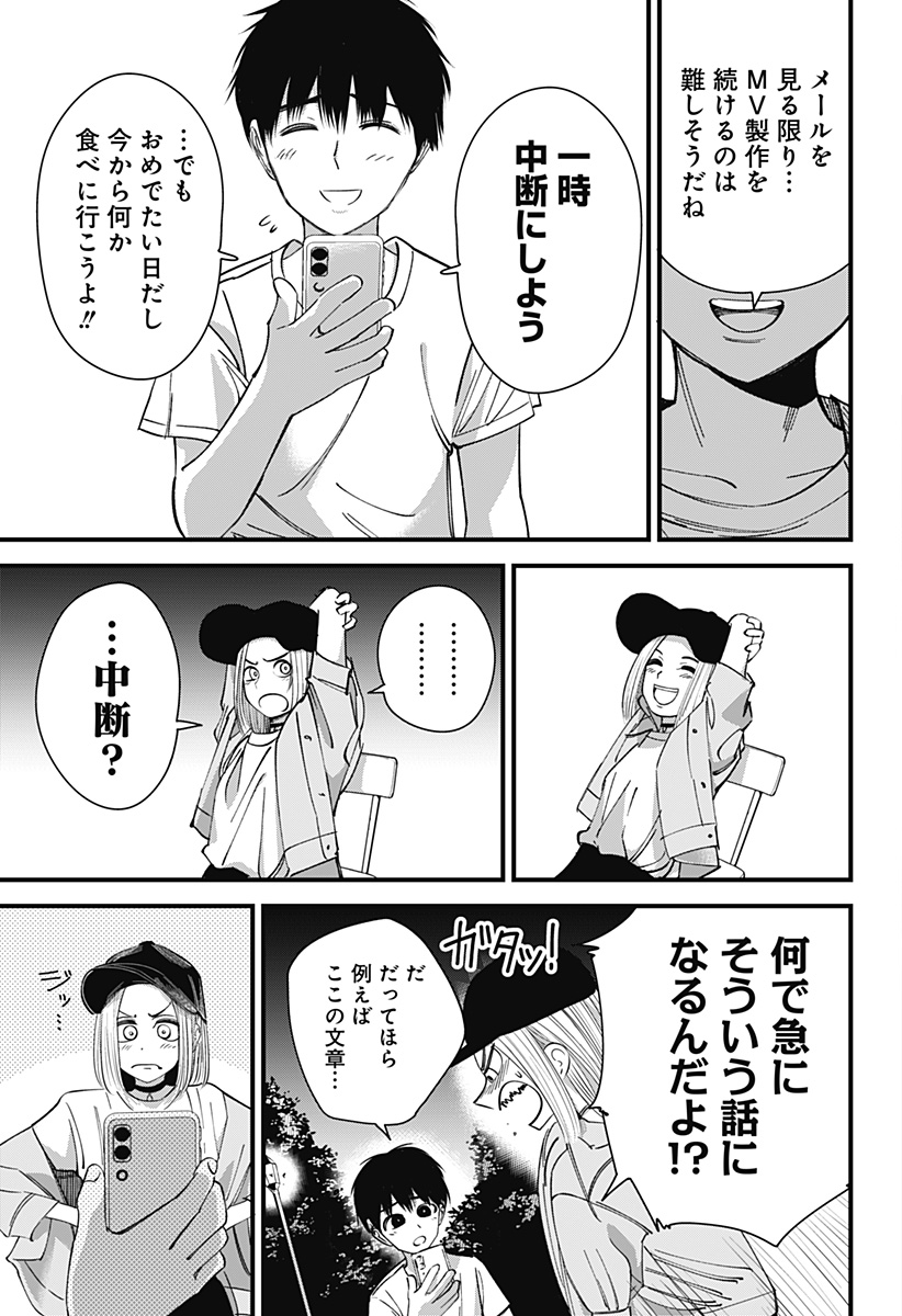 Beat & Motion 第4話 - Page 9