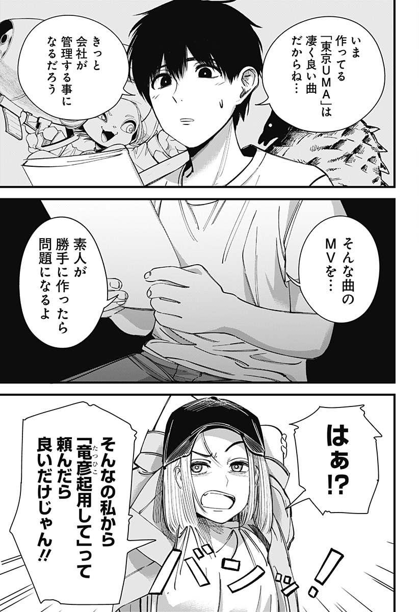 Beat & Motion 第4話 - Page 11