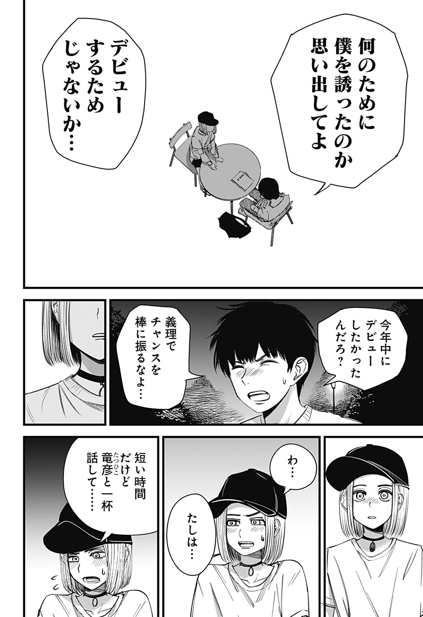 Beat & Motion 第4話 - Page 14