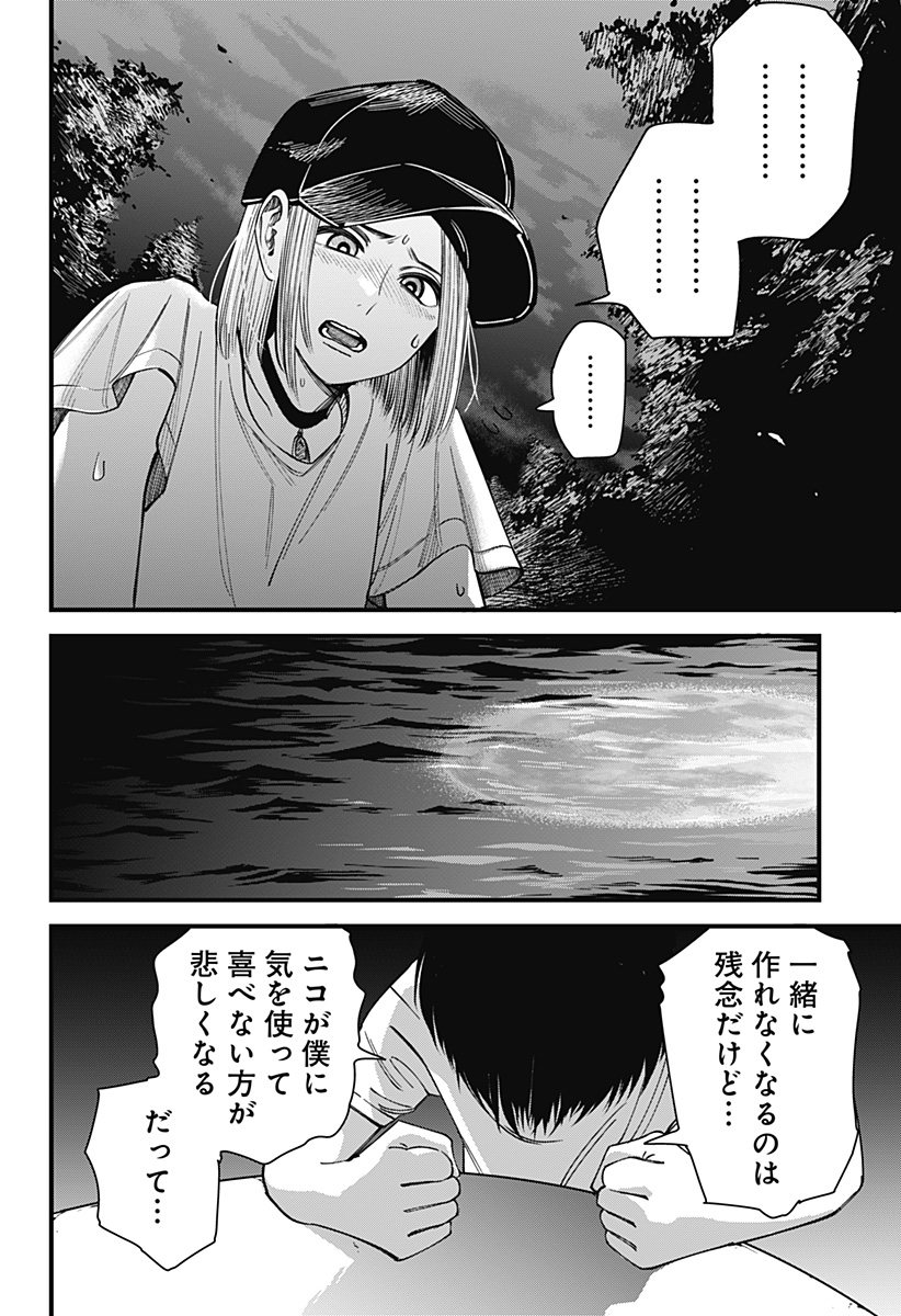 Beat & Motion 第4話 - Page 20