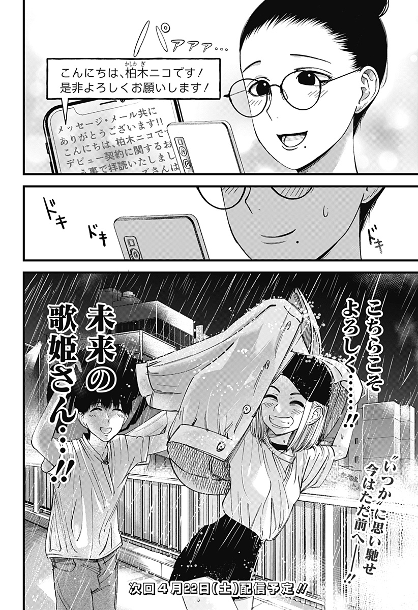 Beat & Motion 第4話 - Page 32