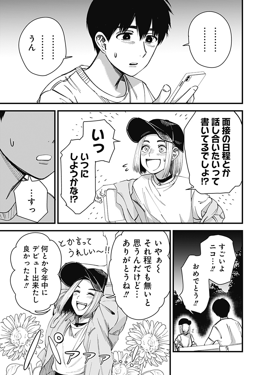 Beat & Motion 第4話 - Page 7