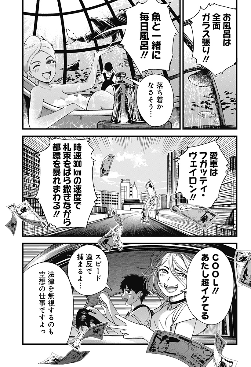 Beat & Motion 第3話 - Page 11