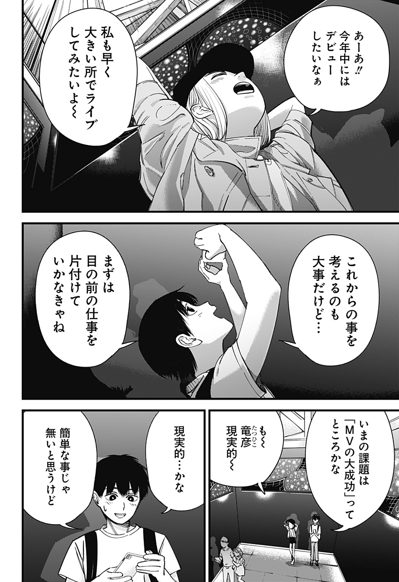 Beat & Motion 第3話 - Page 12