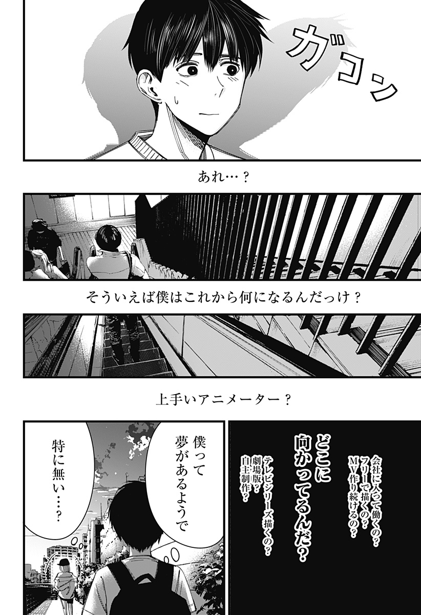 Beat & Motion 第3話 - Page 14