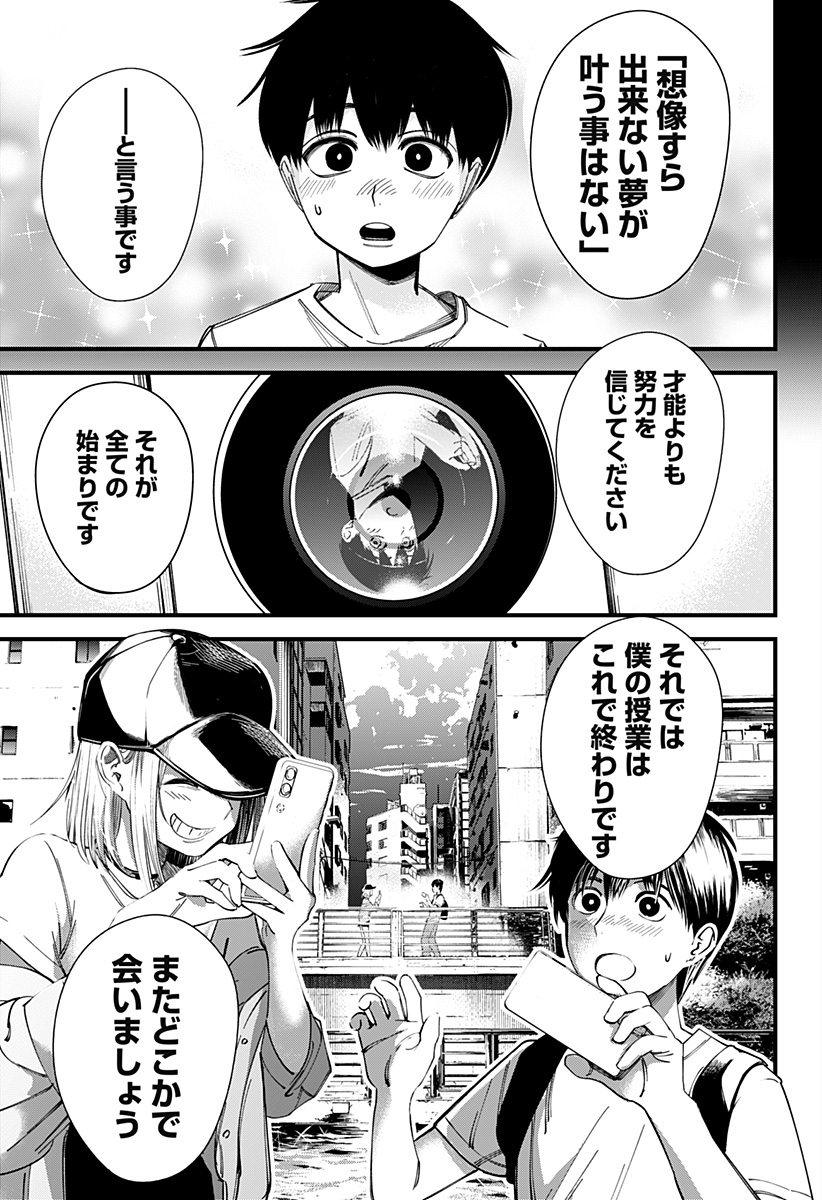 Beat & Motion 第3話 - Page 17