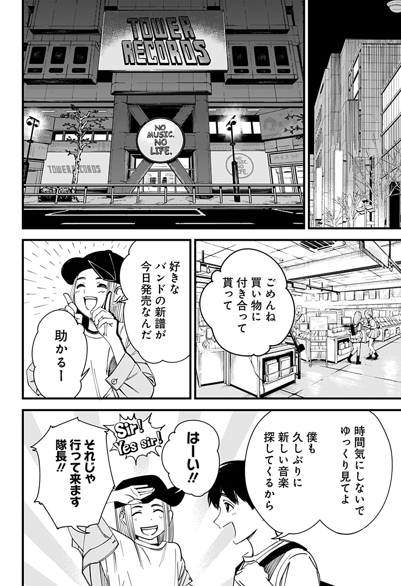 Beat & Motion 第3話 - Page 18