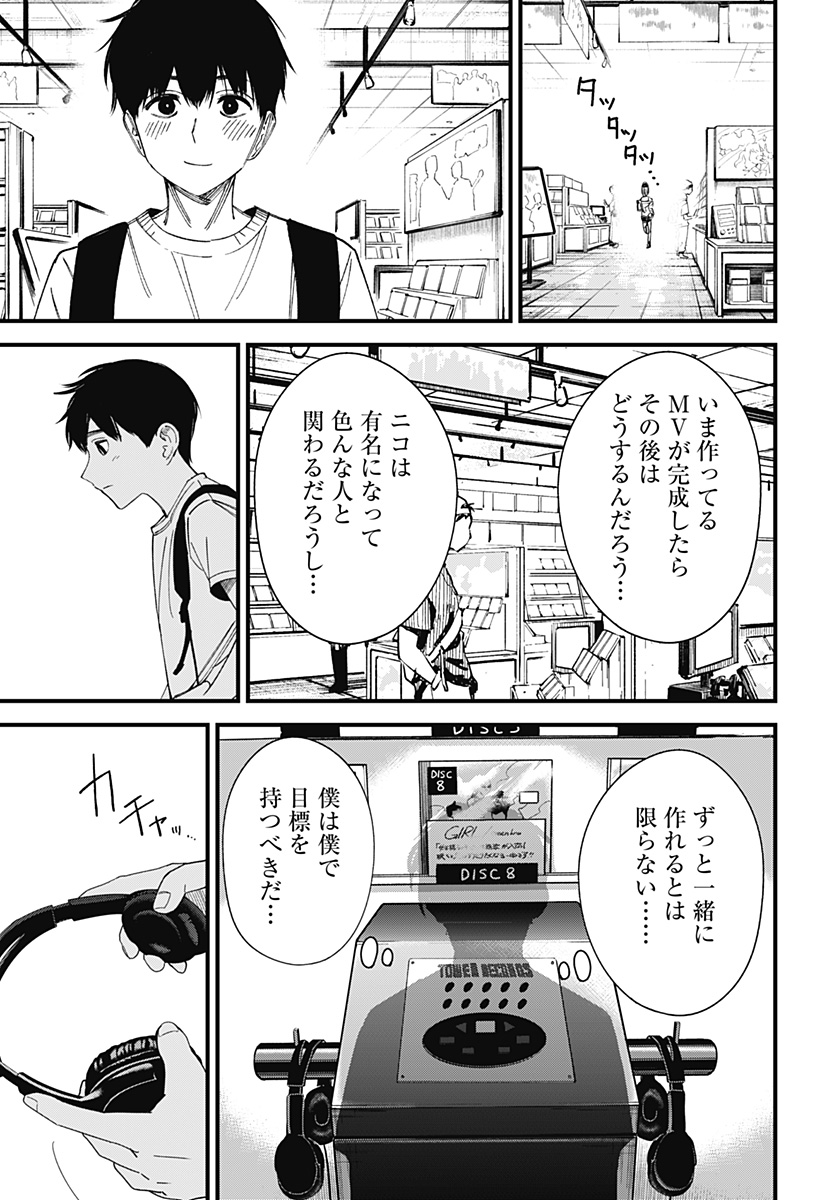 Beat & Motion 第3話 - Page 19