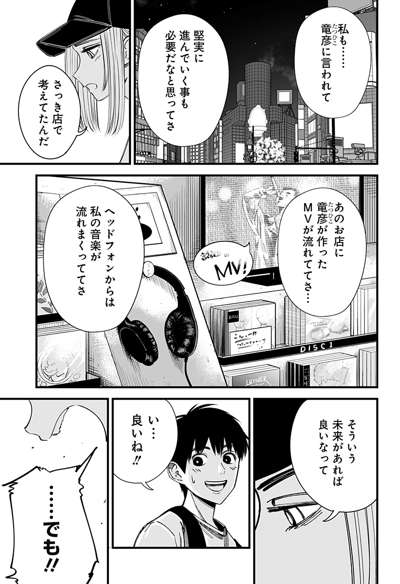 Beat & Motion 第3話 - Page 25