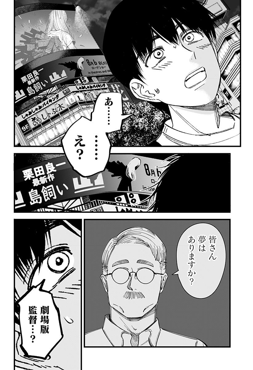 Beat & Motion 第3話 - Page 30