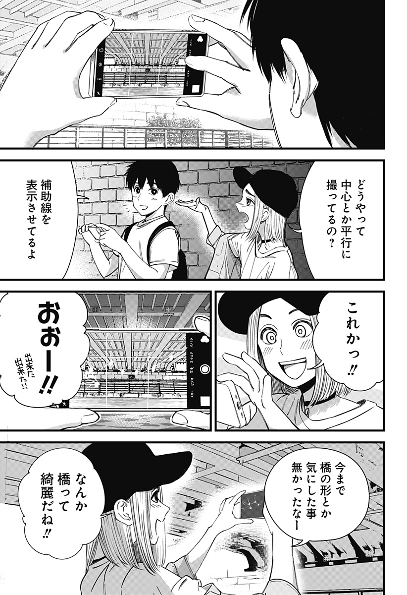 Beat & Motion 第3話 - Page 5