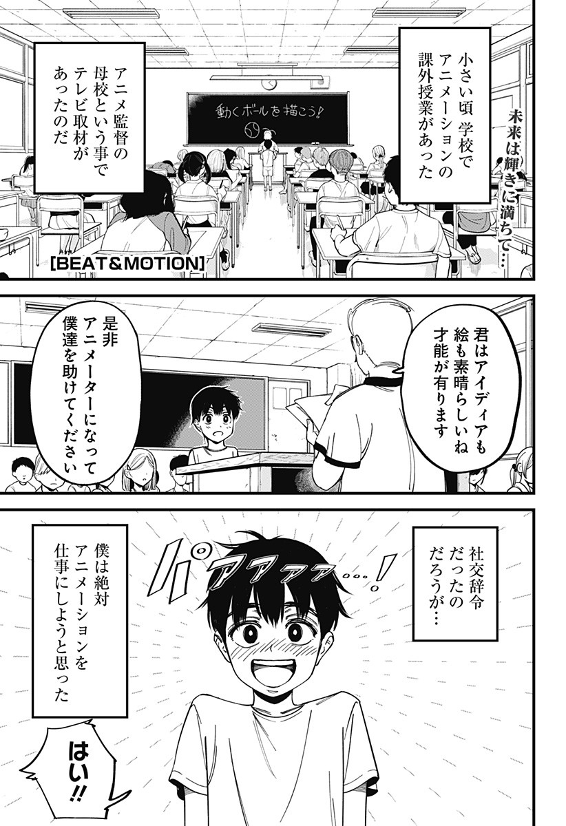 Beat & Motion 第1話 - Page 1