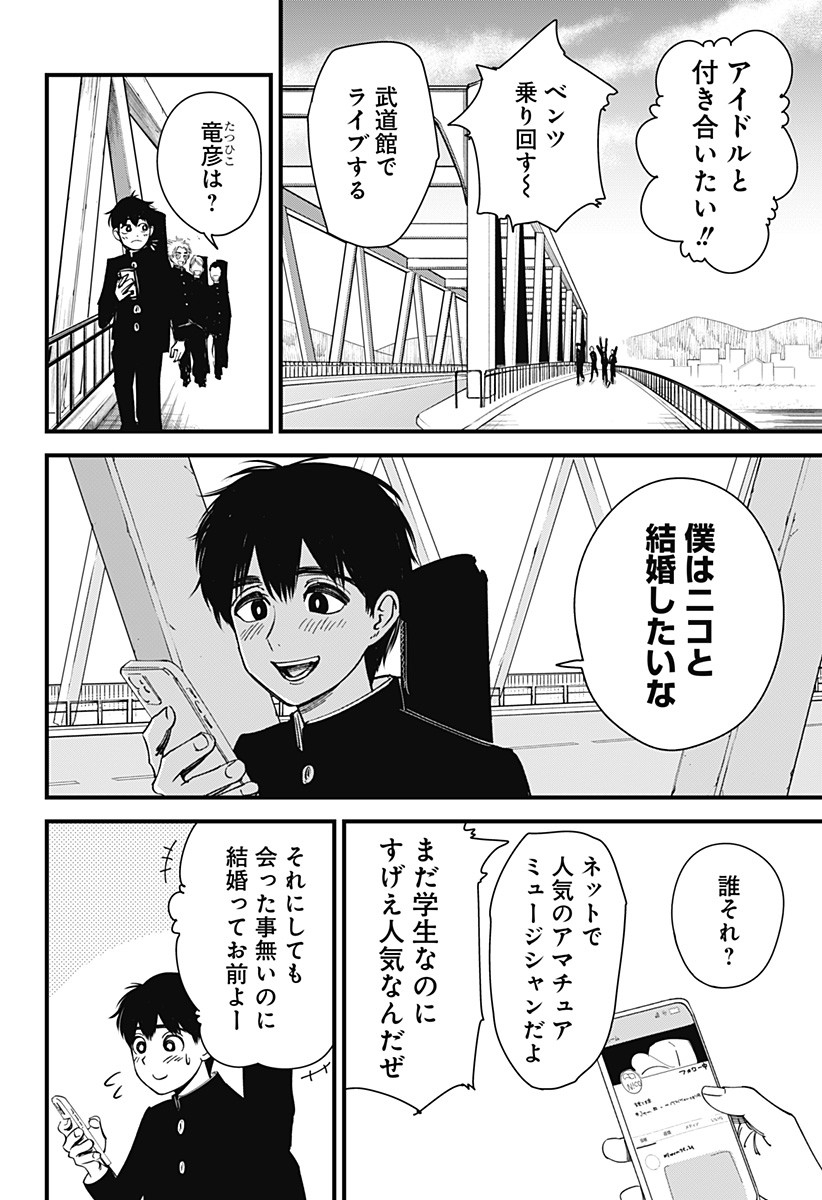 Beat & Motion 第1話 - Page 12