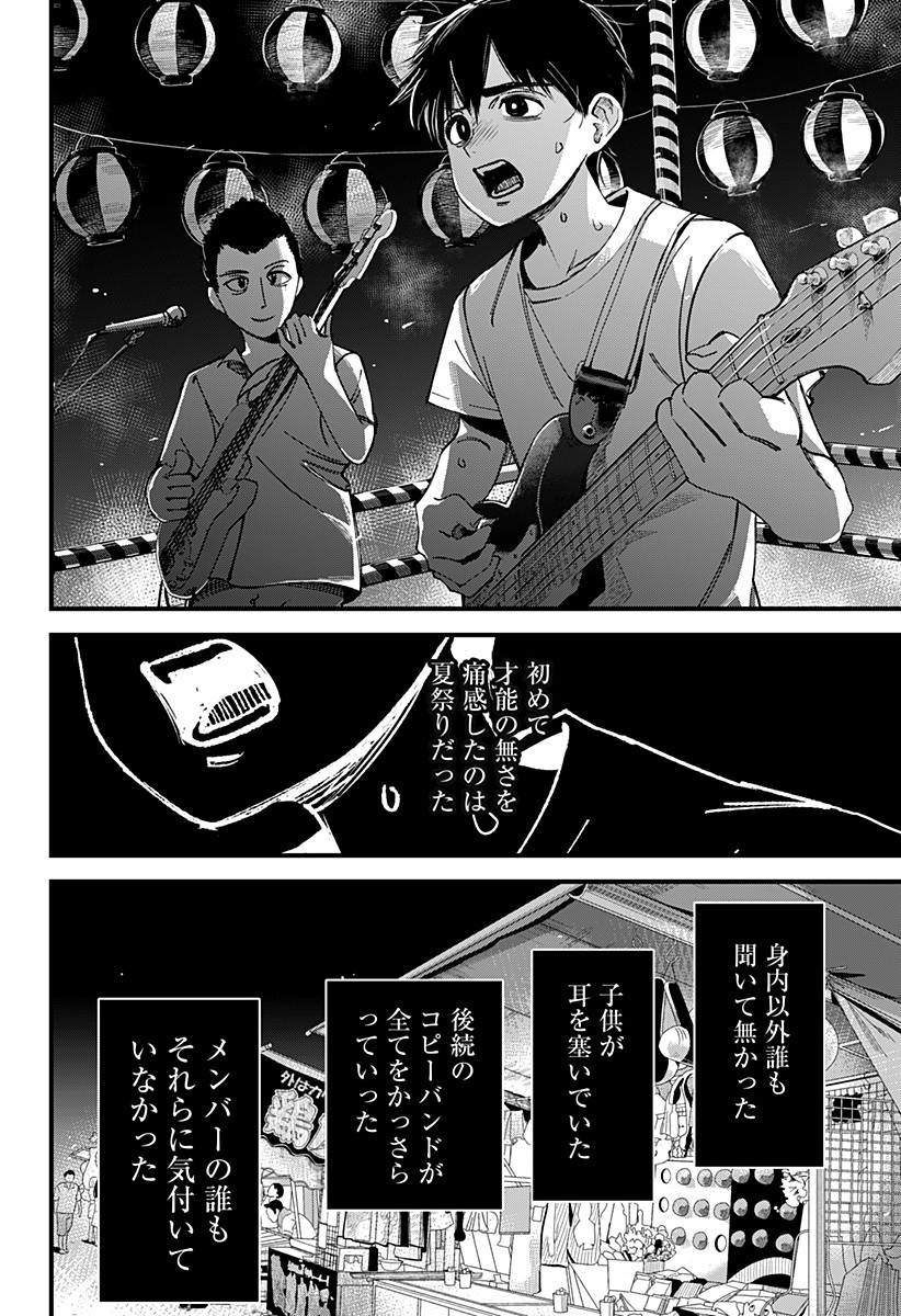 Beat & Motion 第1話 - Page 14