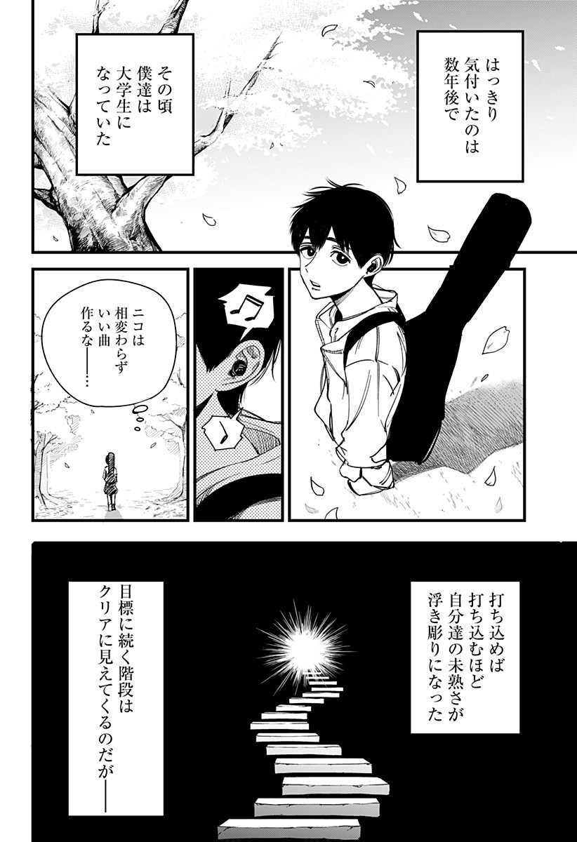 Beat & Motion 第1話 - Page 16