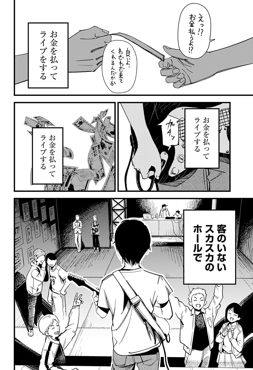 Beat & Motion 第1話 - Page 18