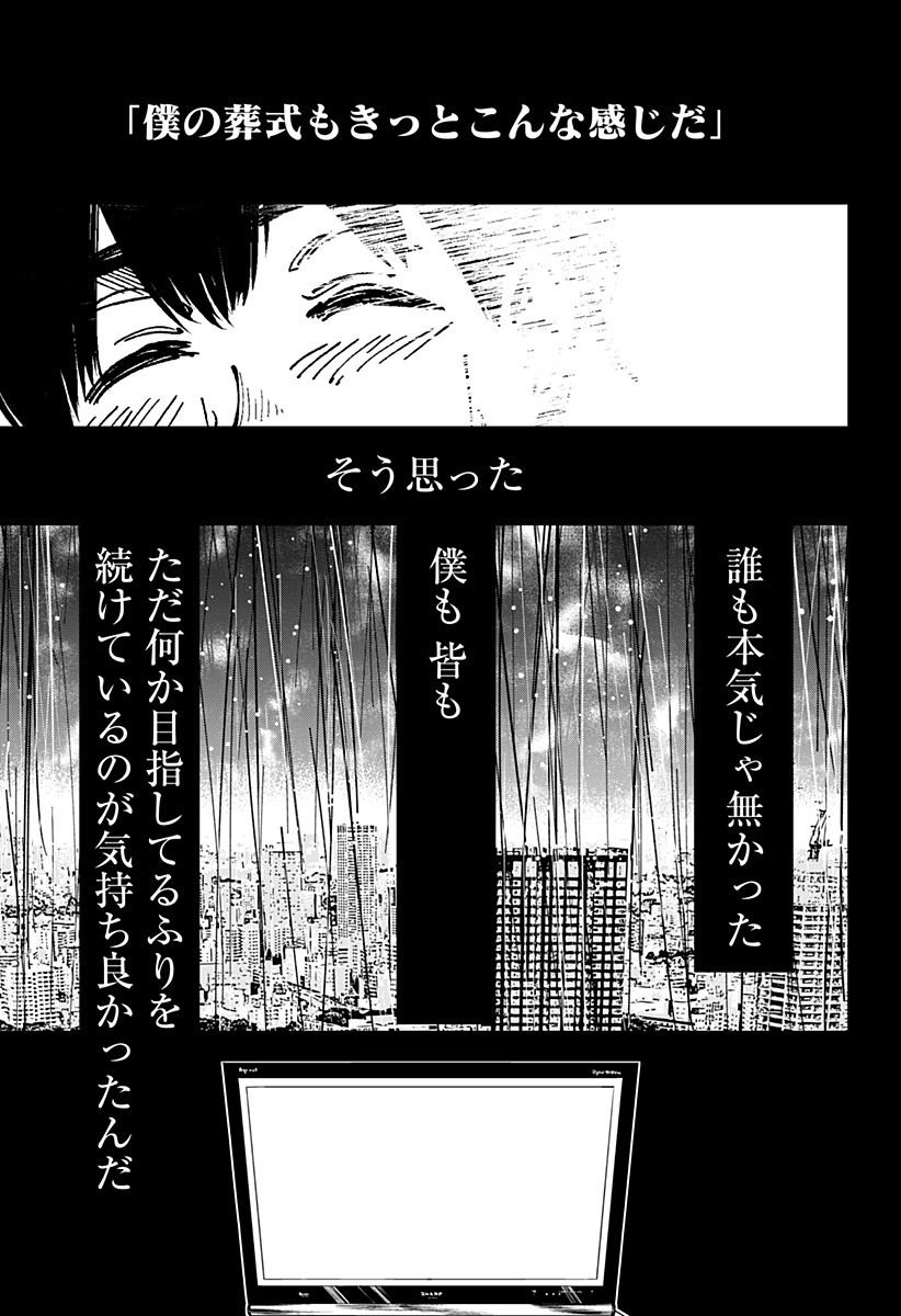 Beat & Motion 第1話 - Page 21