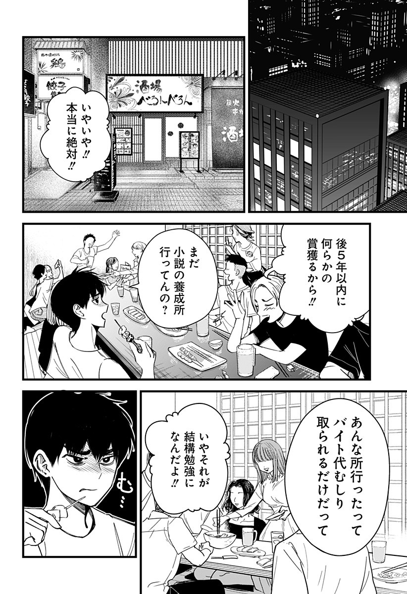 Beat & Motion 第1話 - Page 24