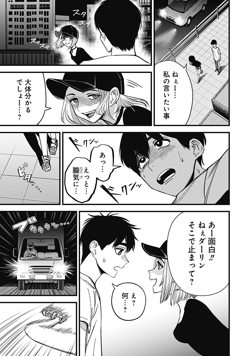 Beat & Motion 第1話 - Page 31