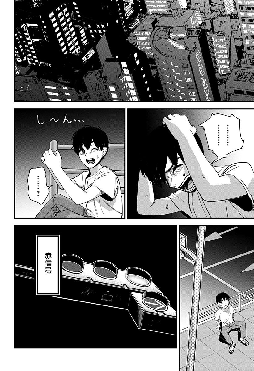 Beat & Motion 第1話 - Page 34