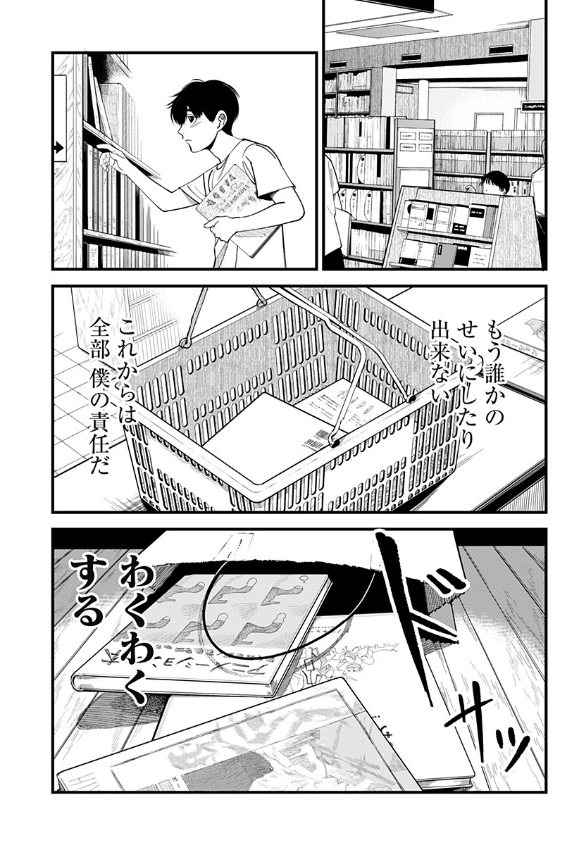 Beat & Motion 第1話 - Page 45