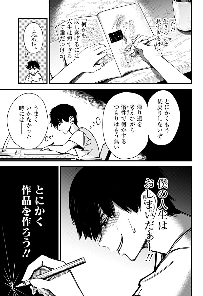 Beat & Motion 第1話 - Page 47