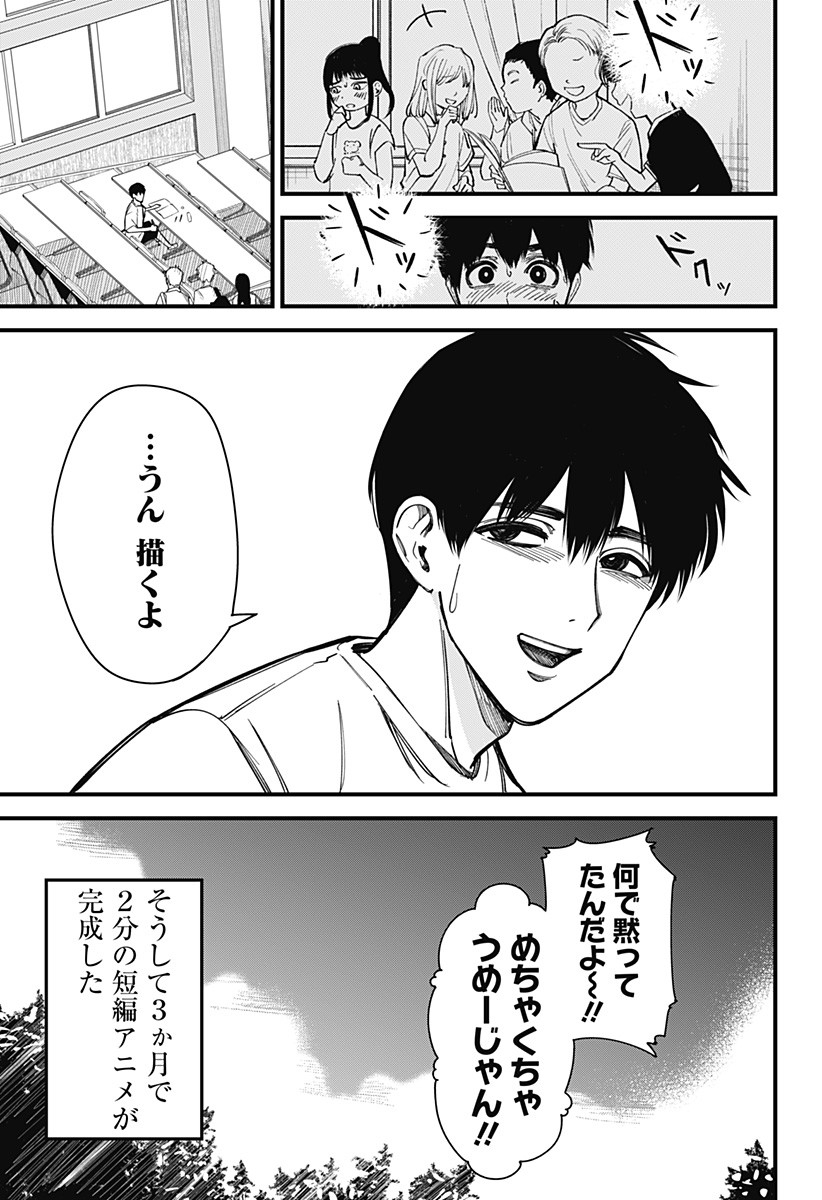 Beat & Motion 第1話 - Page 53