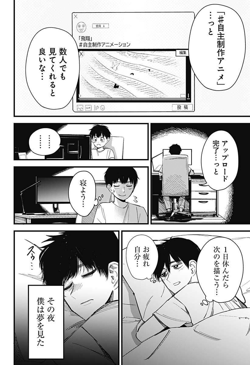 Beat & Motion 第1話 - Page 54