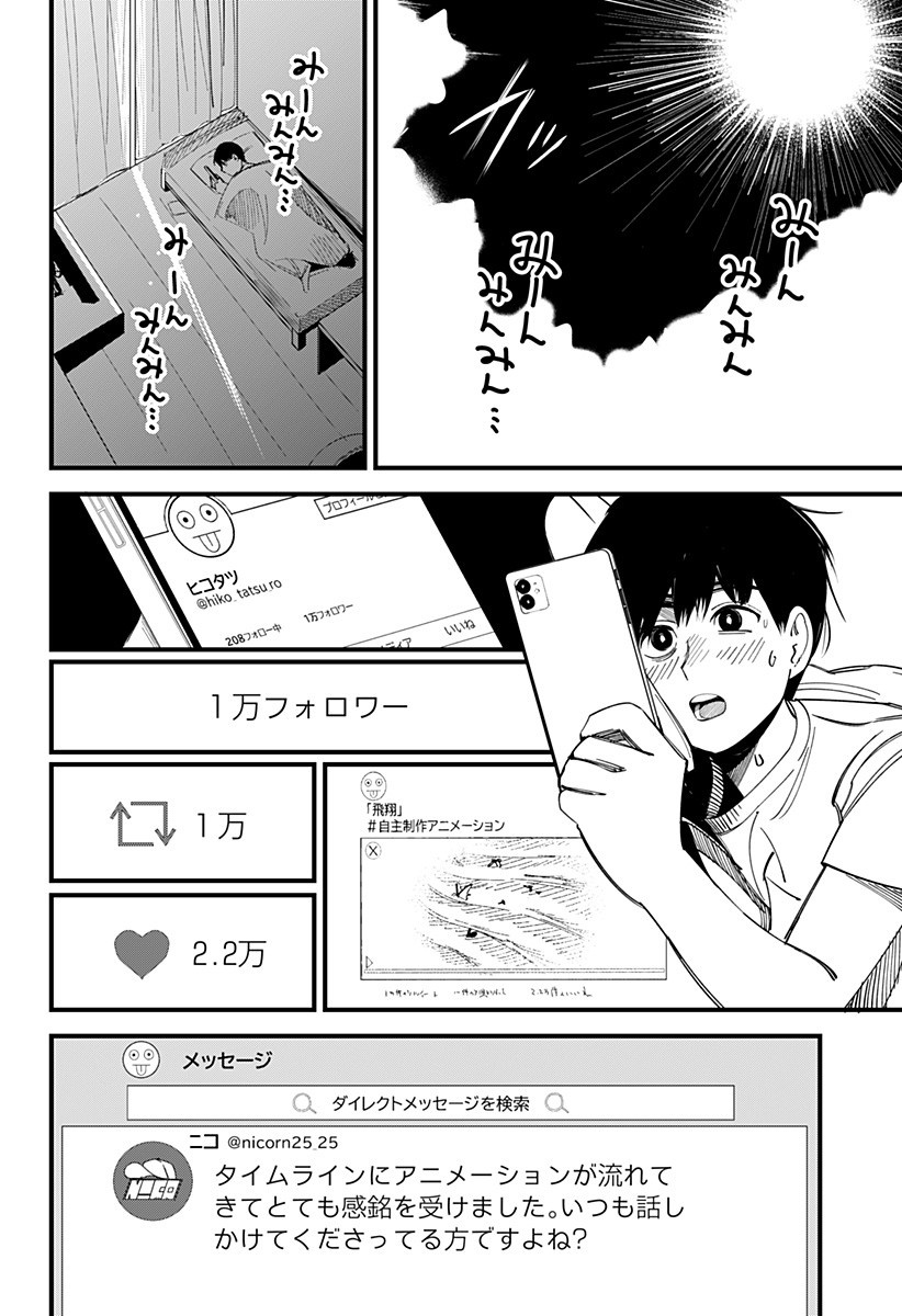 Beat & Motion 第1話 - Page 58