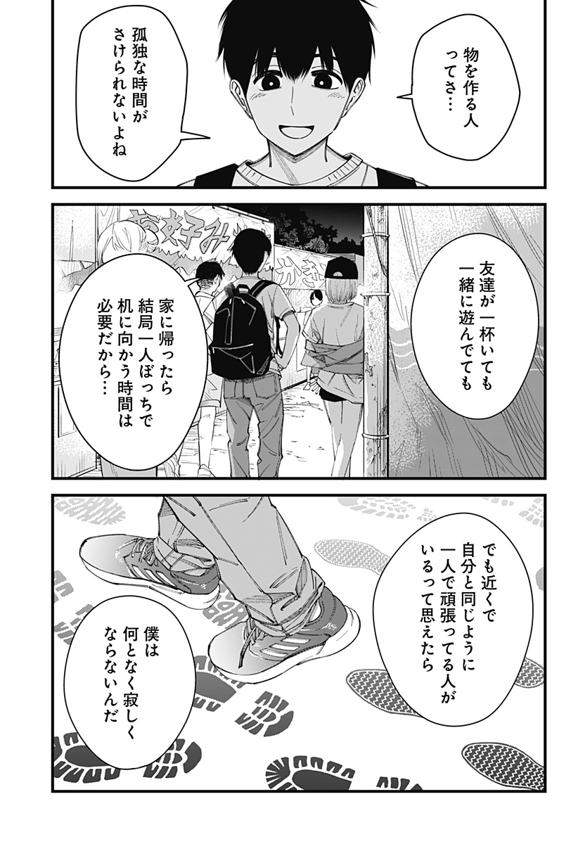 Beat & Motion 第13話 - Page 9