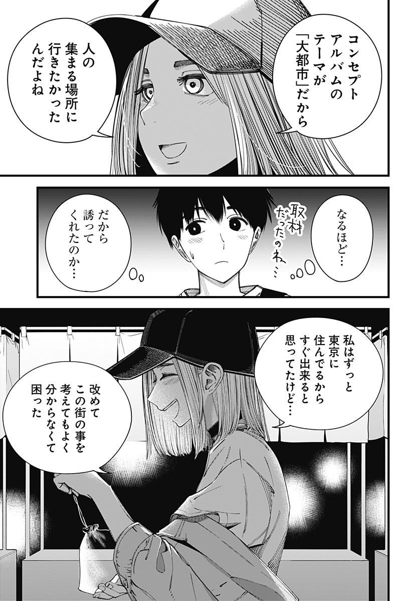 Beat & Motion 第13話 - Page 11