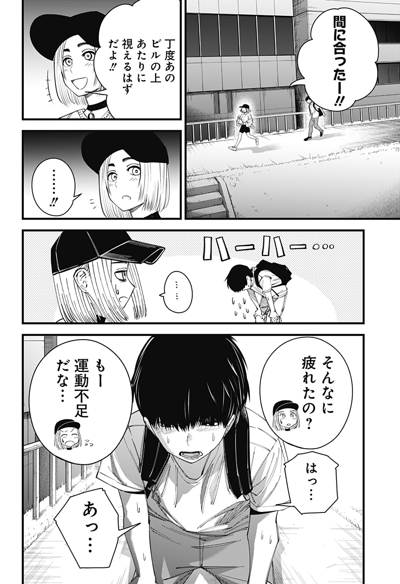 Beat & Motion 第13話 - Page 22