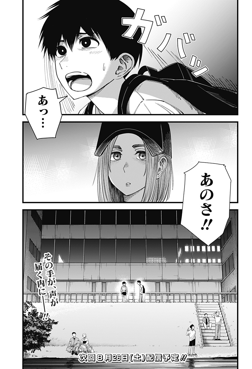 Beat & Motion 第13話 - Page 23