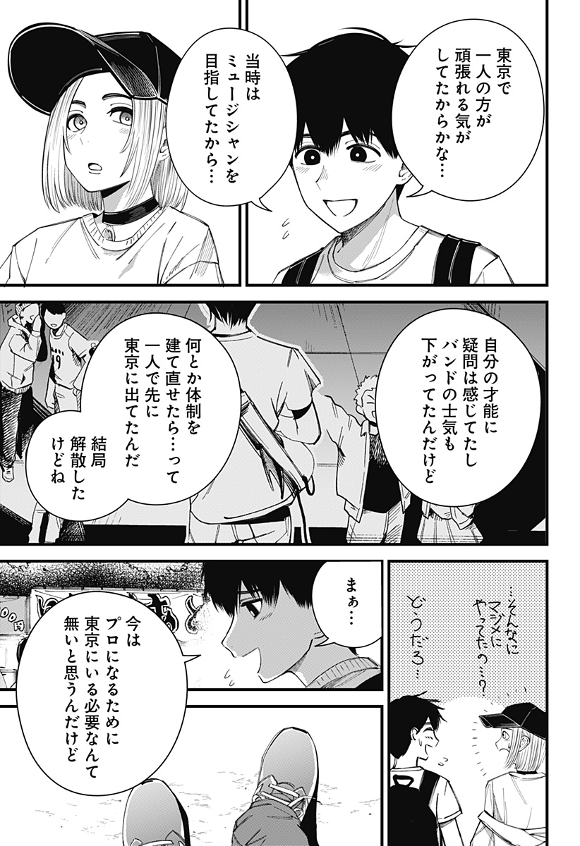 Beat & Motion 第13話 - Page 7