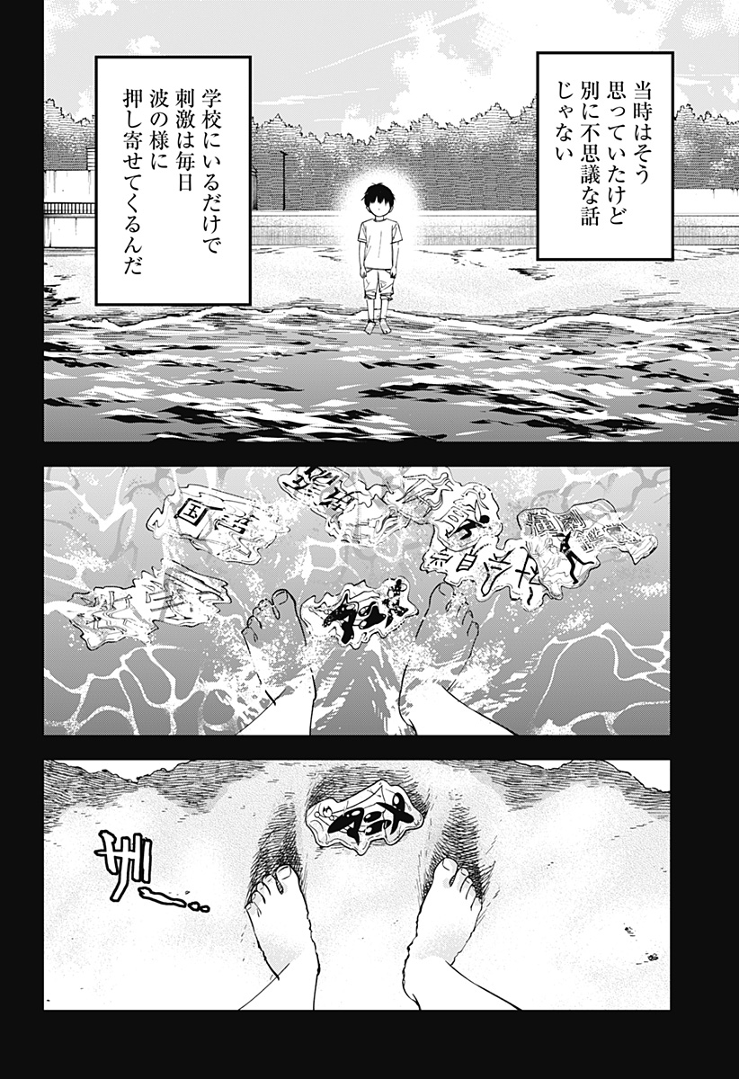 Beat & Motion 第5話 - Page 14