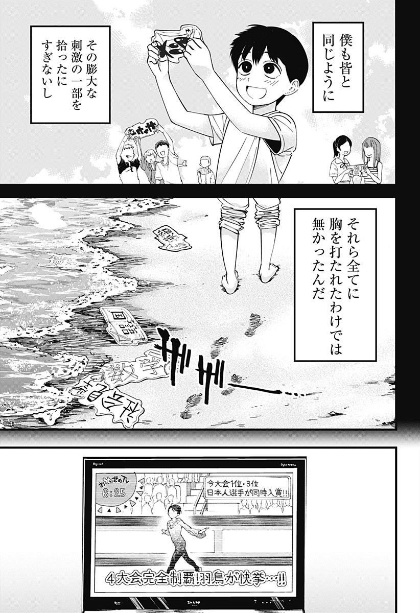 Beat & Motion 第5話 - Page 15