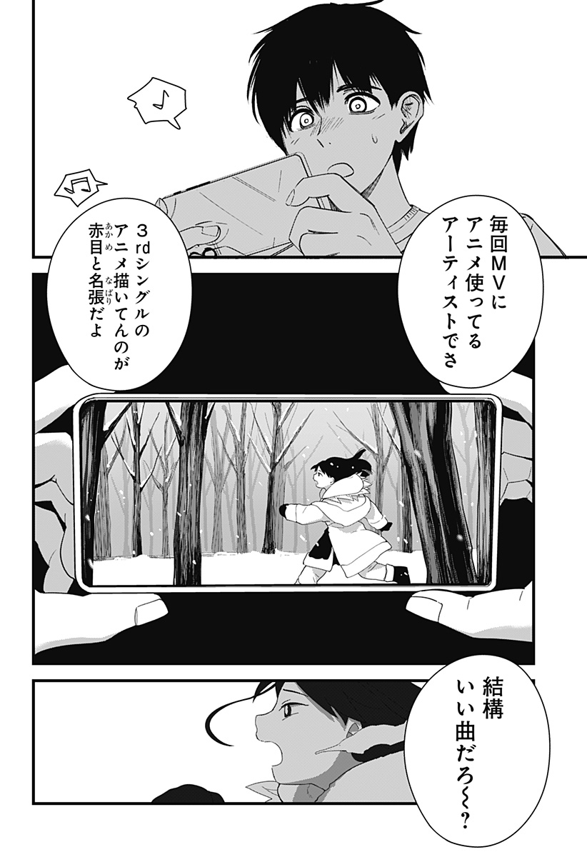 Beat & Motion 第5話 - Page 18