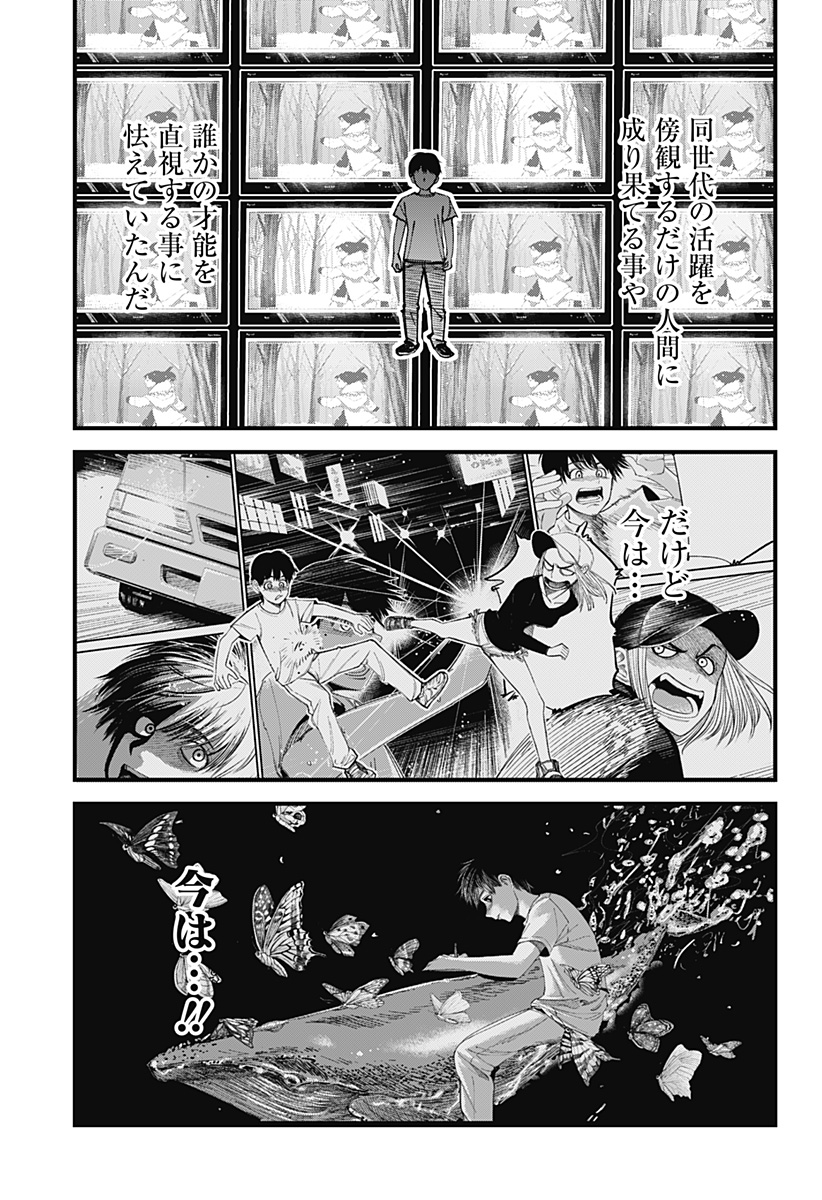 Beat & Motion 第5話 - Page 23