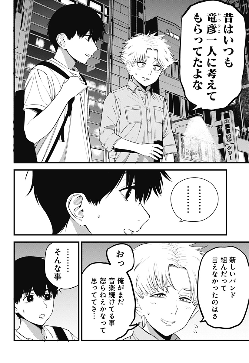 Beat & Motion 第26話 - Page 10