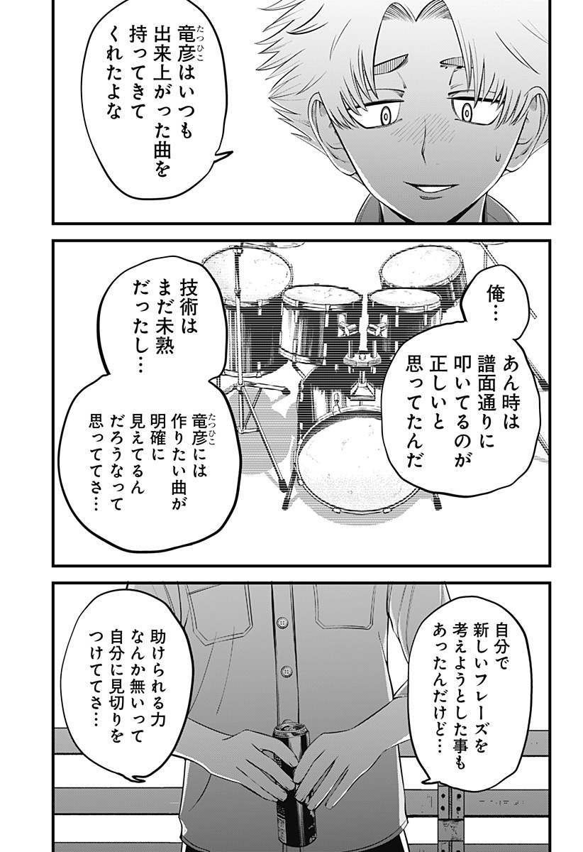 Beat & Motion 第26話 - Page 11