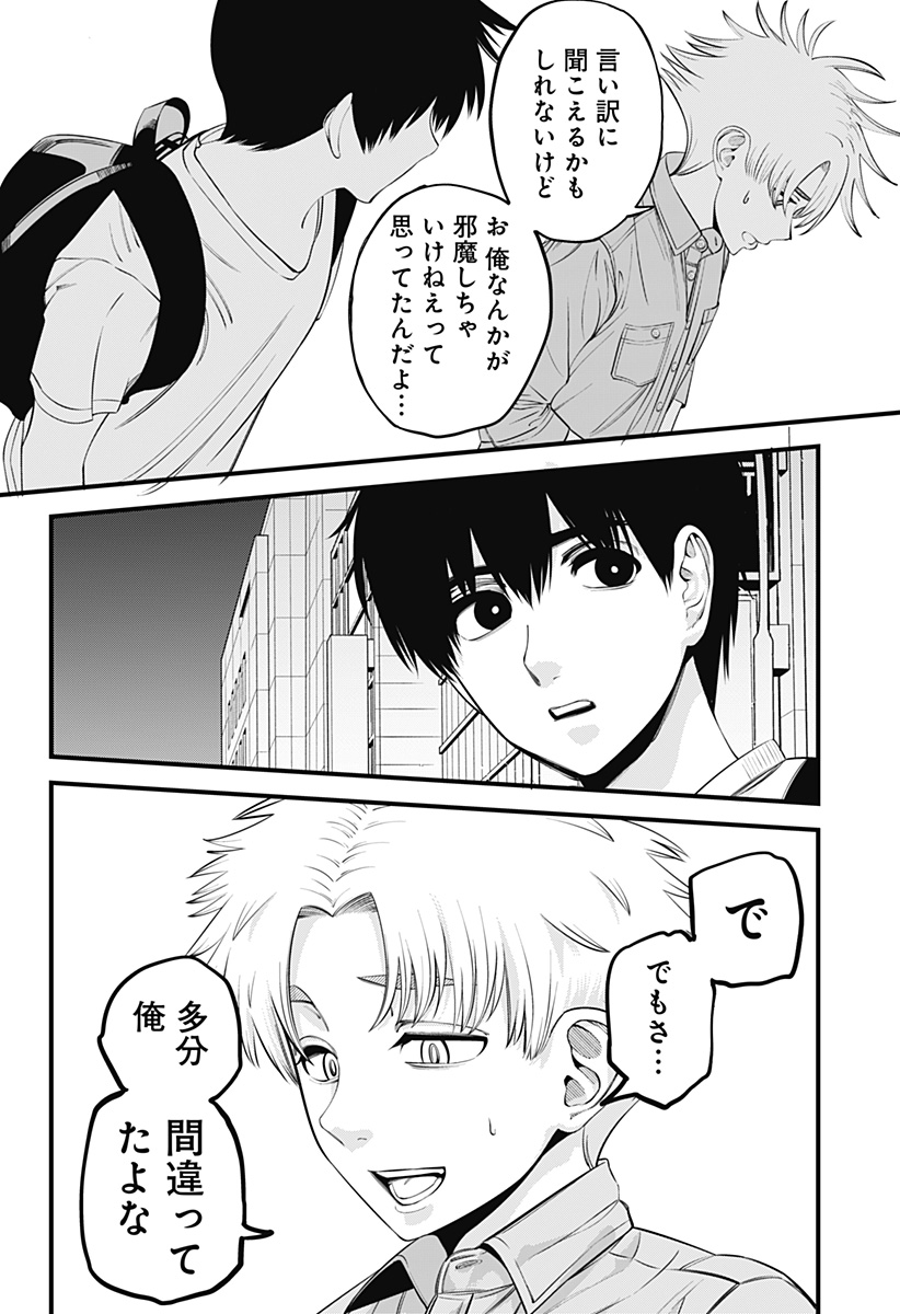 Beat & Motion 第26話 - Page 12